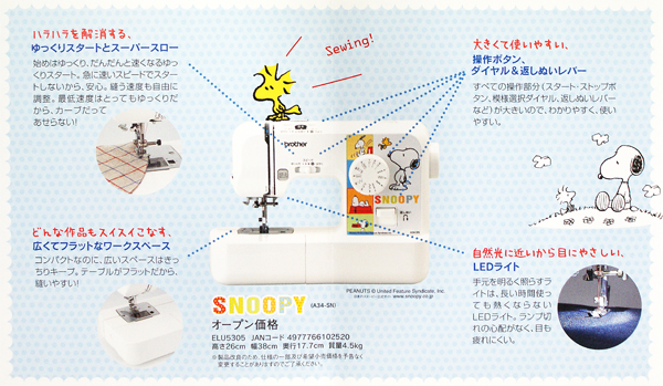 ブラザーミシン A34sn ピーナッツモデル ブラザー工業 格安価格 前原伊勢谷のブログ