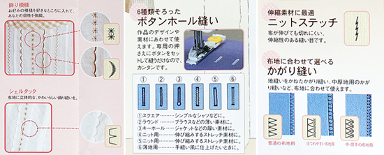 ジャノメコンピューターミシン写真02