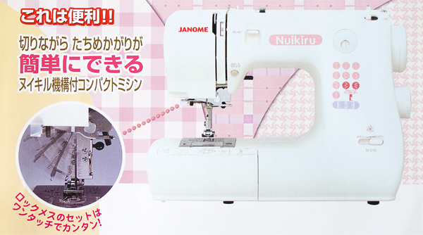生活家電 その他 【メーカー終了品】ジャノメ NuiKiru N515, （電子ミシン）, オープン価格-長野のミシン専門店ミシンあいらんど
